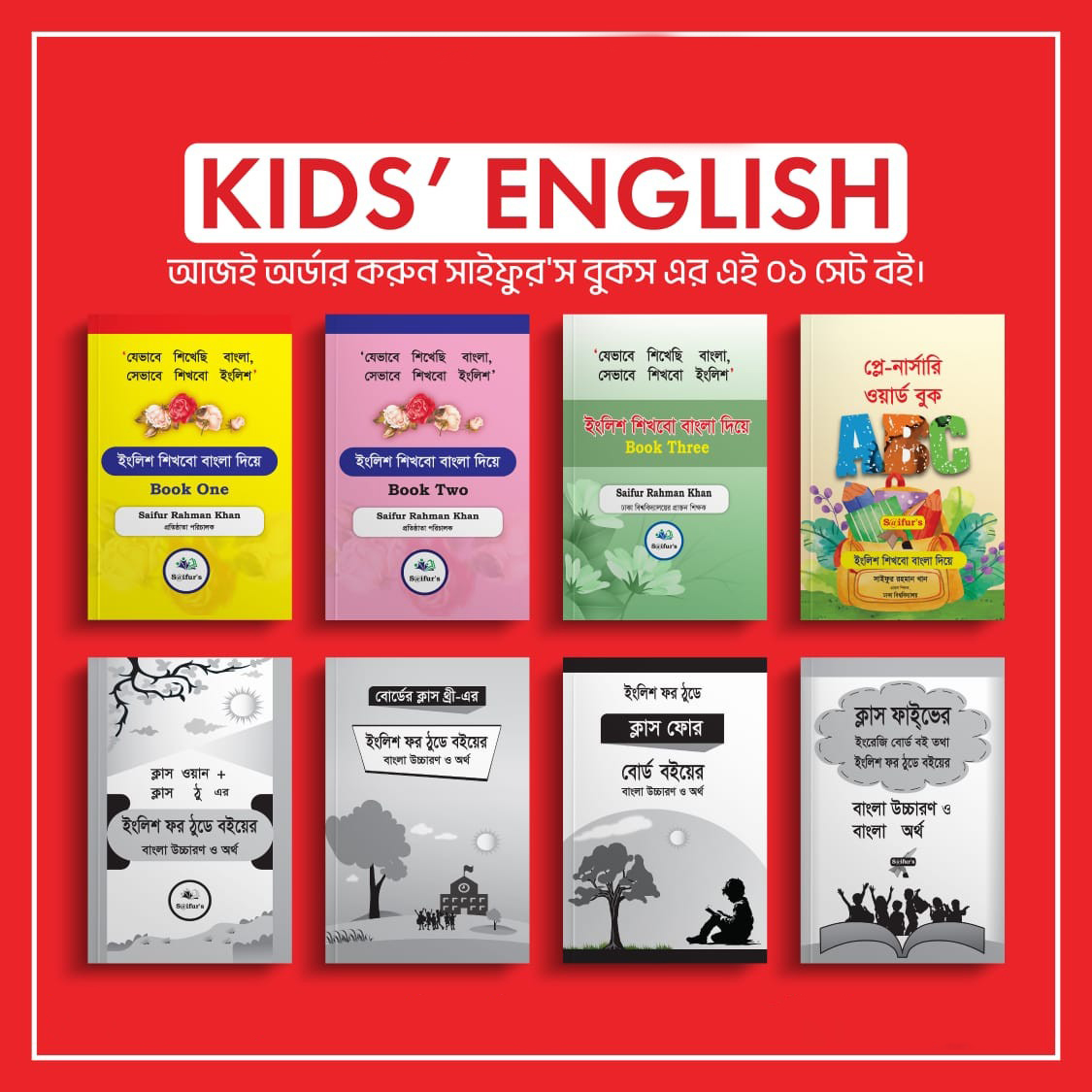 Kid's English বইয়ের প্যাকেজ