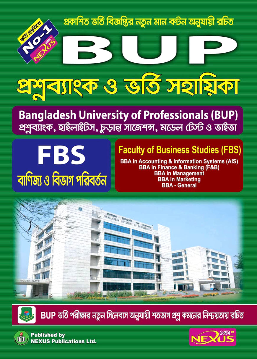 NEXUS BUP প্রশ্নব্যাংক ও ভর্তি সহায়িকা : FBS (বাণিজ্য ও বিভাগ পরিবর্তন)