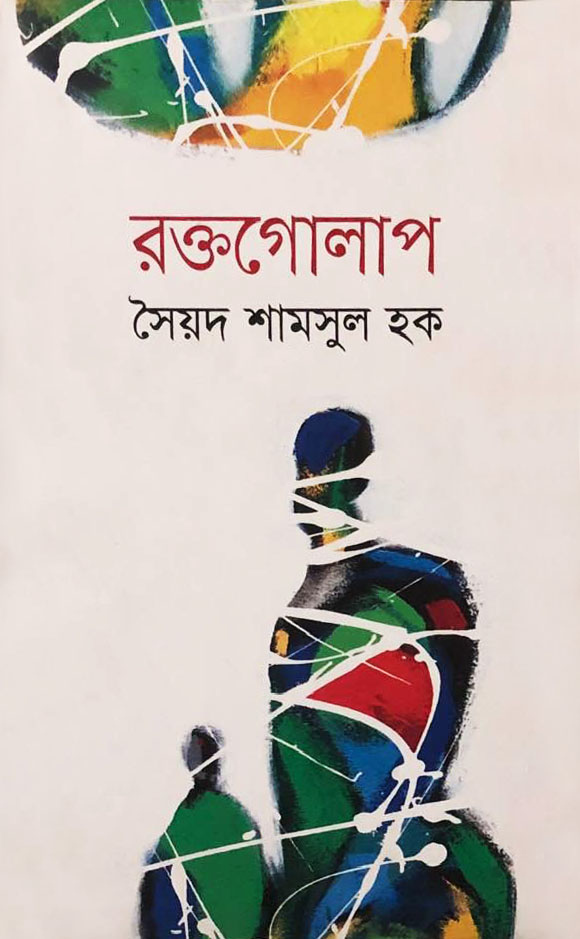 রক্তগোলাপ