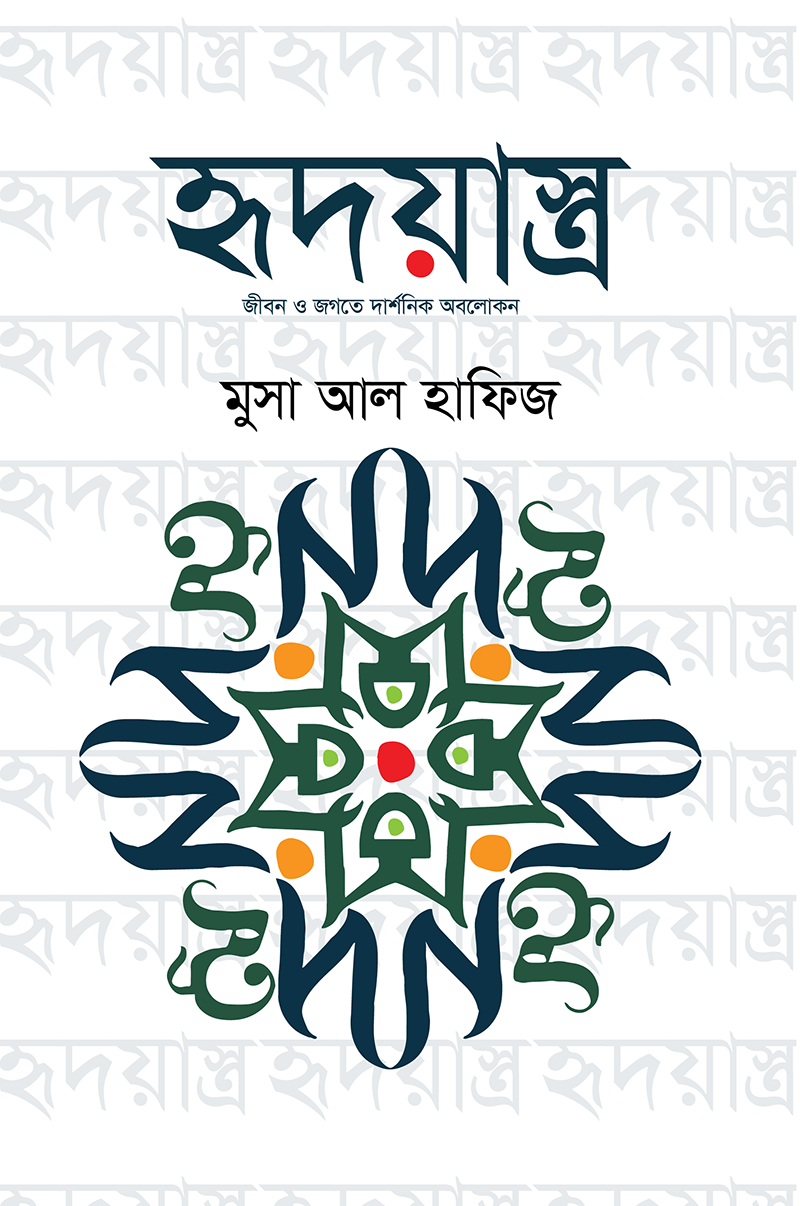 হৃদয়াস্ত্র