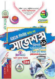 ব্যতিক্রম সাজেশন BBS ডিগ্রি দ্বিতীয় বর্ষ