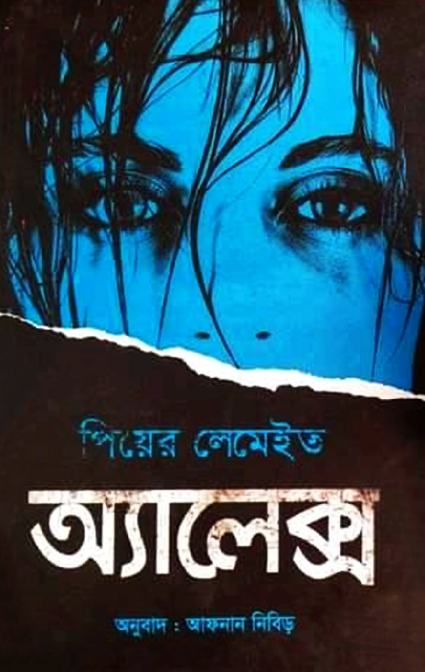অ্যালেক্স