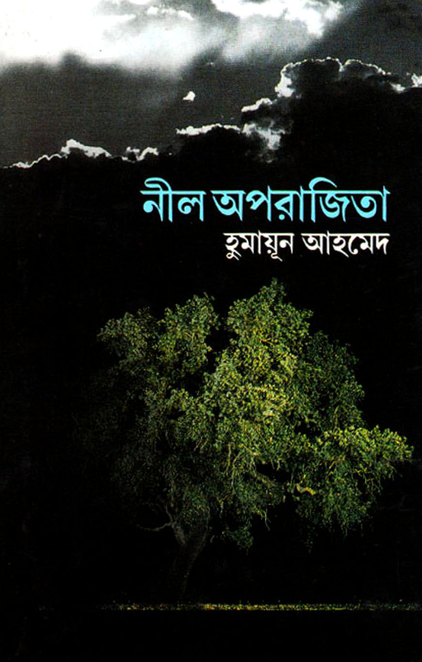 নীল অপরাজিতা