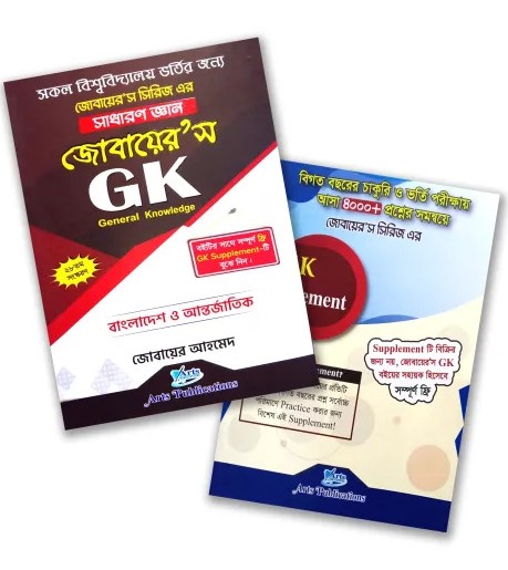 জোবায়ের’স জিকে