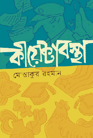 কীয়েক্টাবস্থা