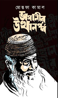 ভাসানীর উত্থানপর্ব