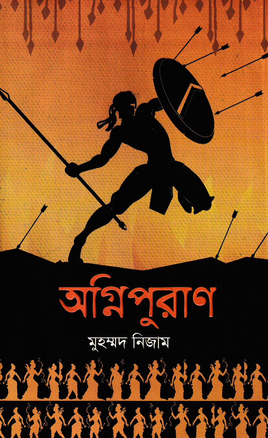 অগ্নিপুরাণ