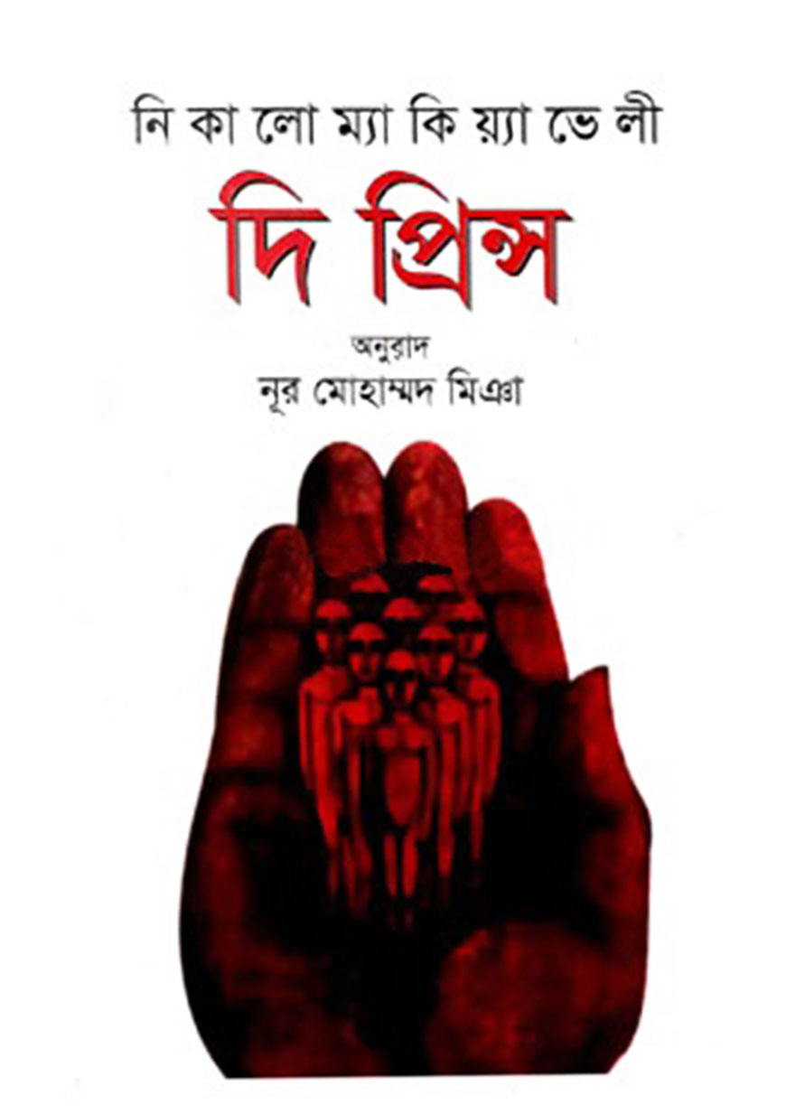 দি প্রিন্স