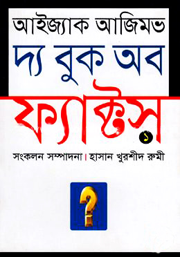 দ্য বুক অব ফ্যাক্টস-১