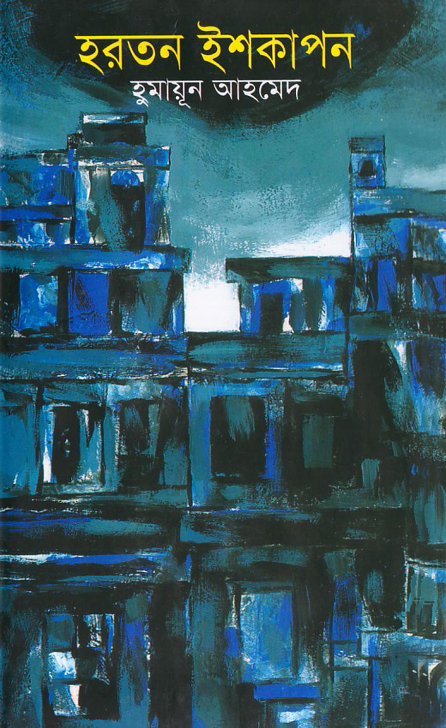 হরতন ইশকাপন