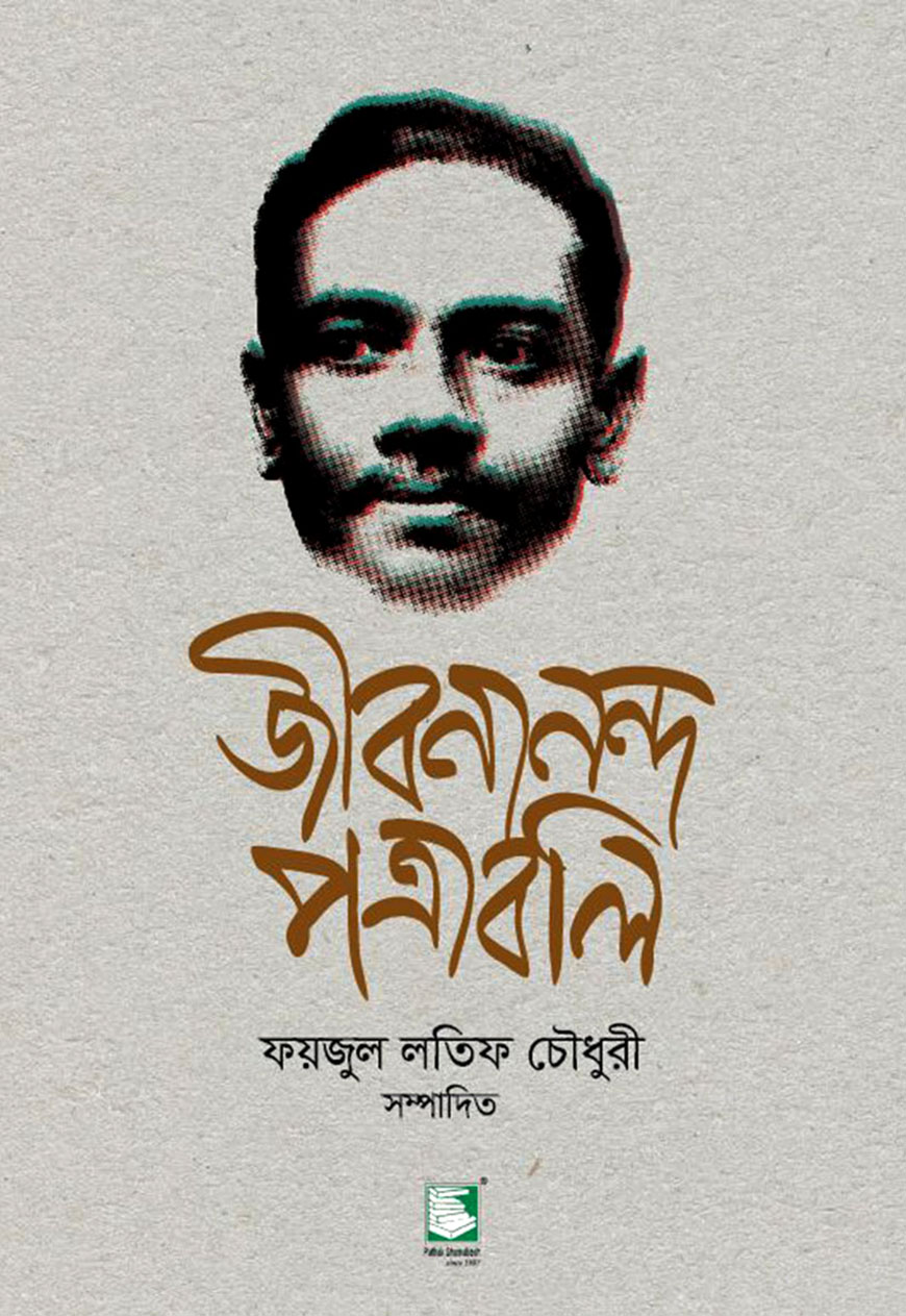 জীবনানন্দ পত্রাবলি