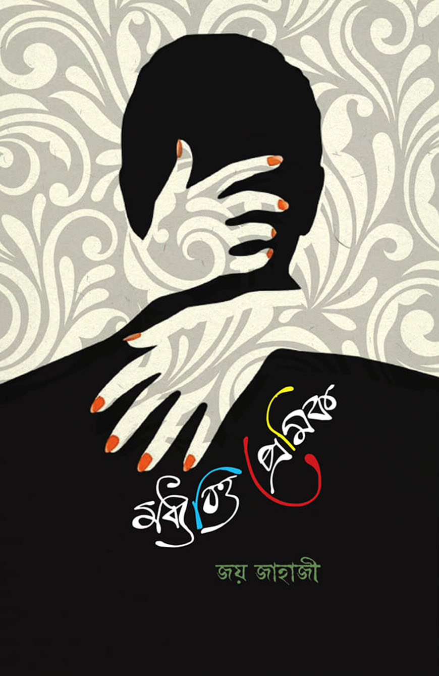 মধ্যবিত্ত প্রেমিক