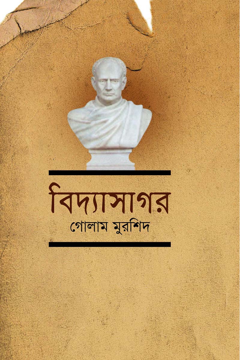 বিদ্যাসাগর