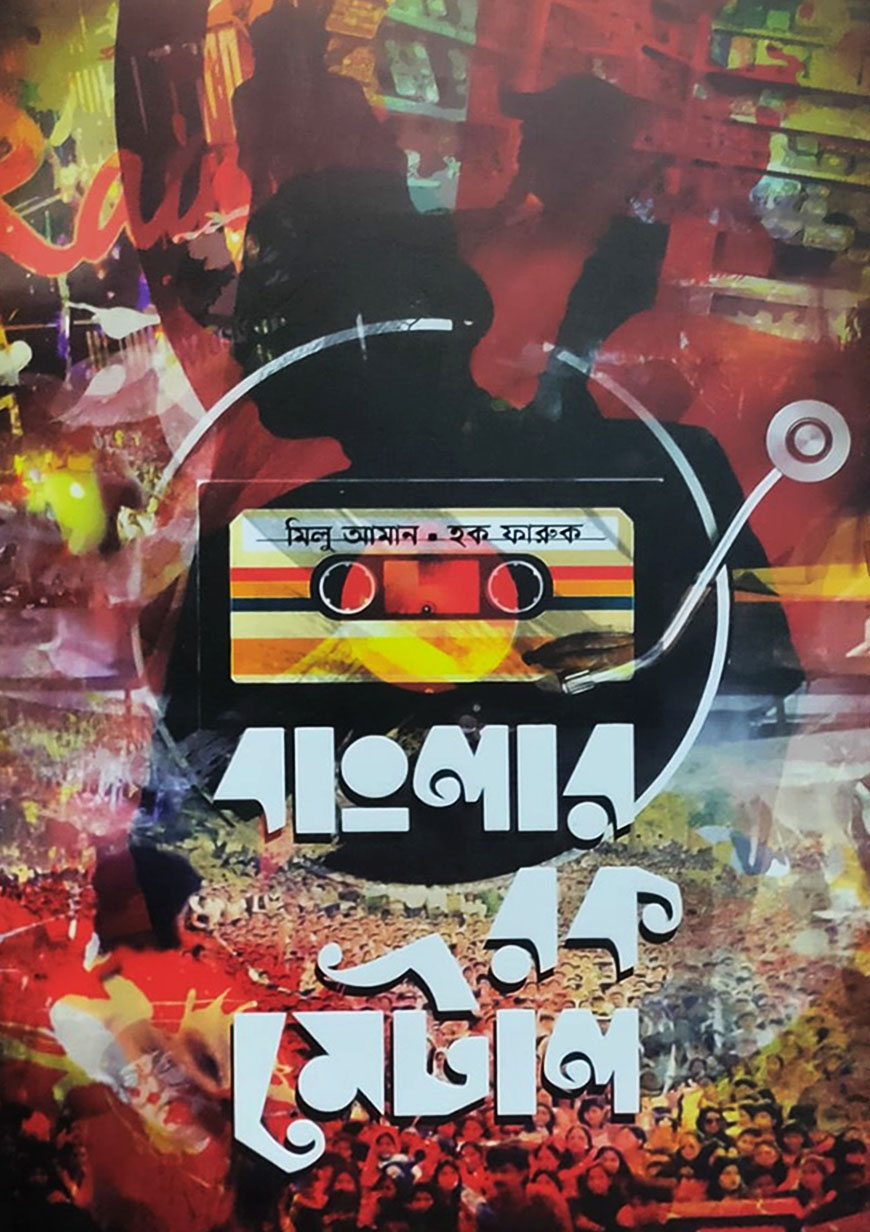 বাংলার রক মেটাল