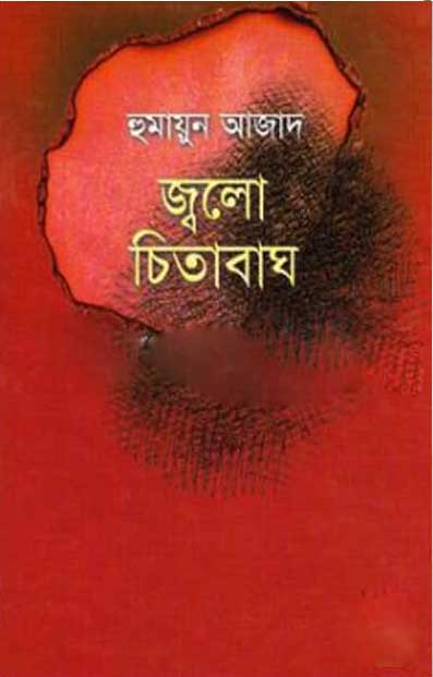 জ্বলো চিতাবাঘ