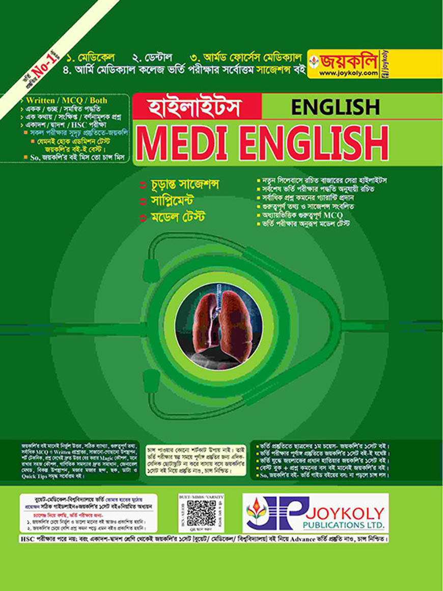 হাইলাইটস Medi English : English