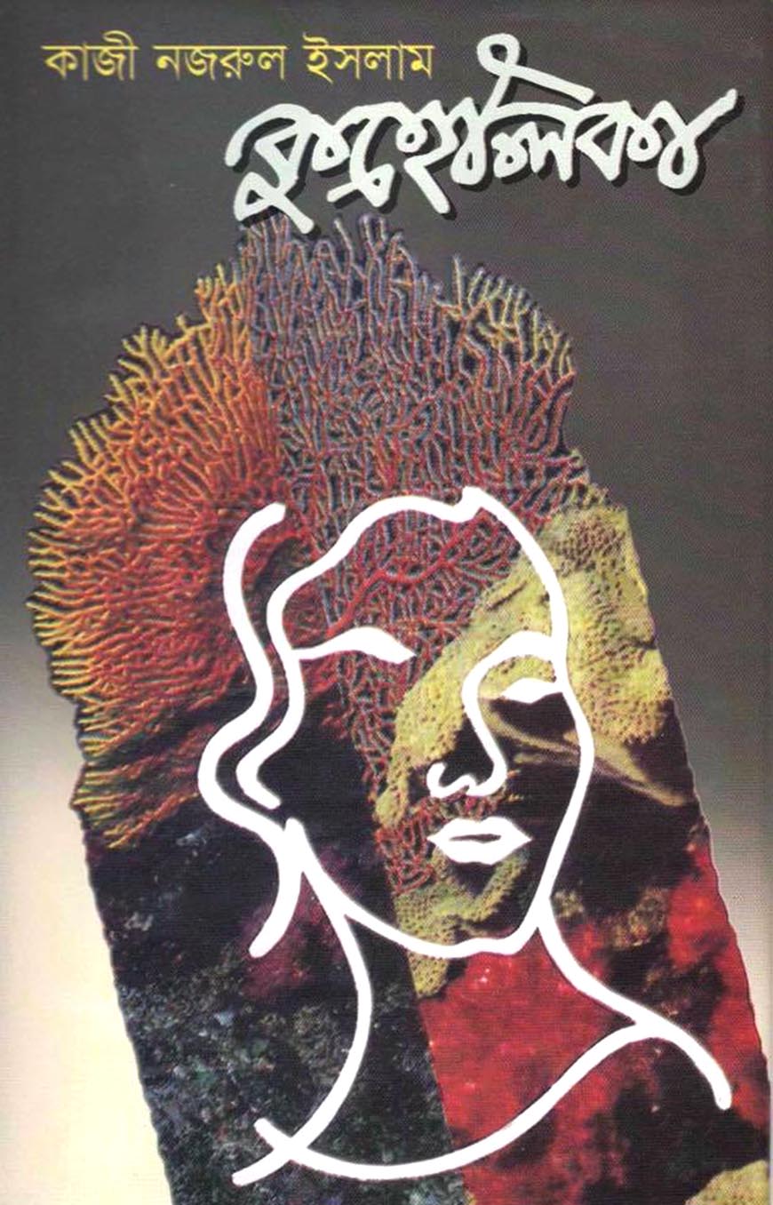 কুহেলিকা