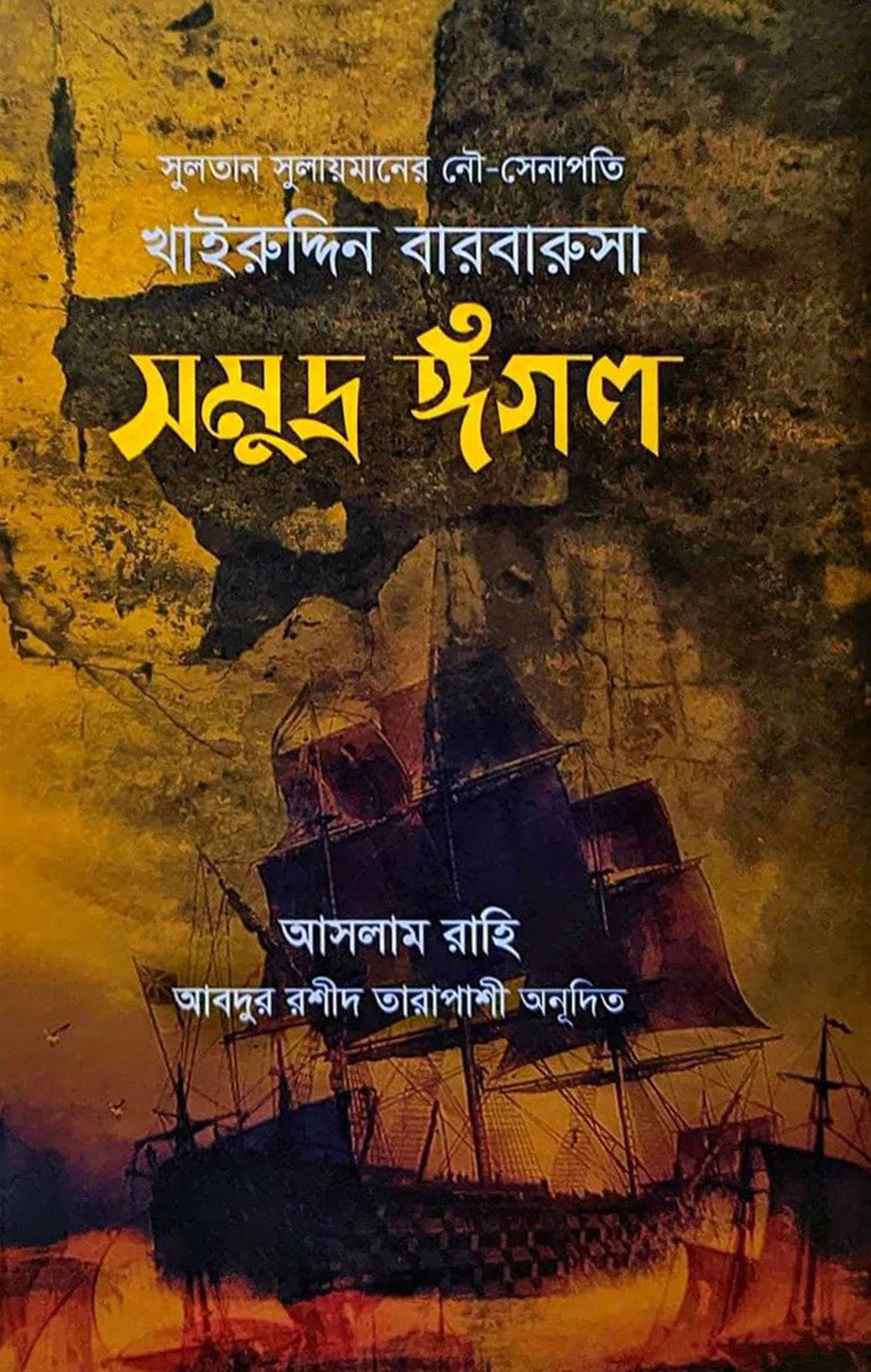 সমুদ্র ঈগল