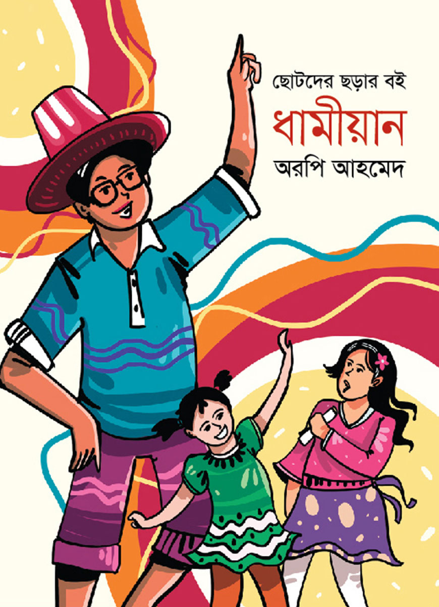 ধামীয়ান