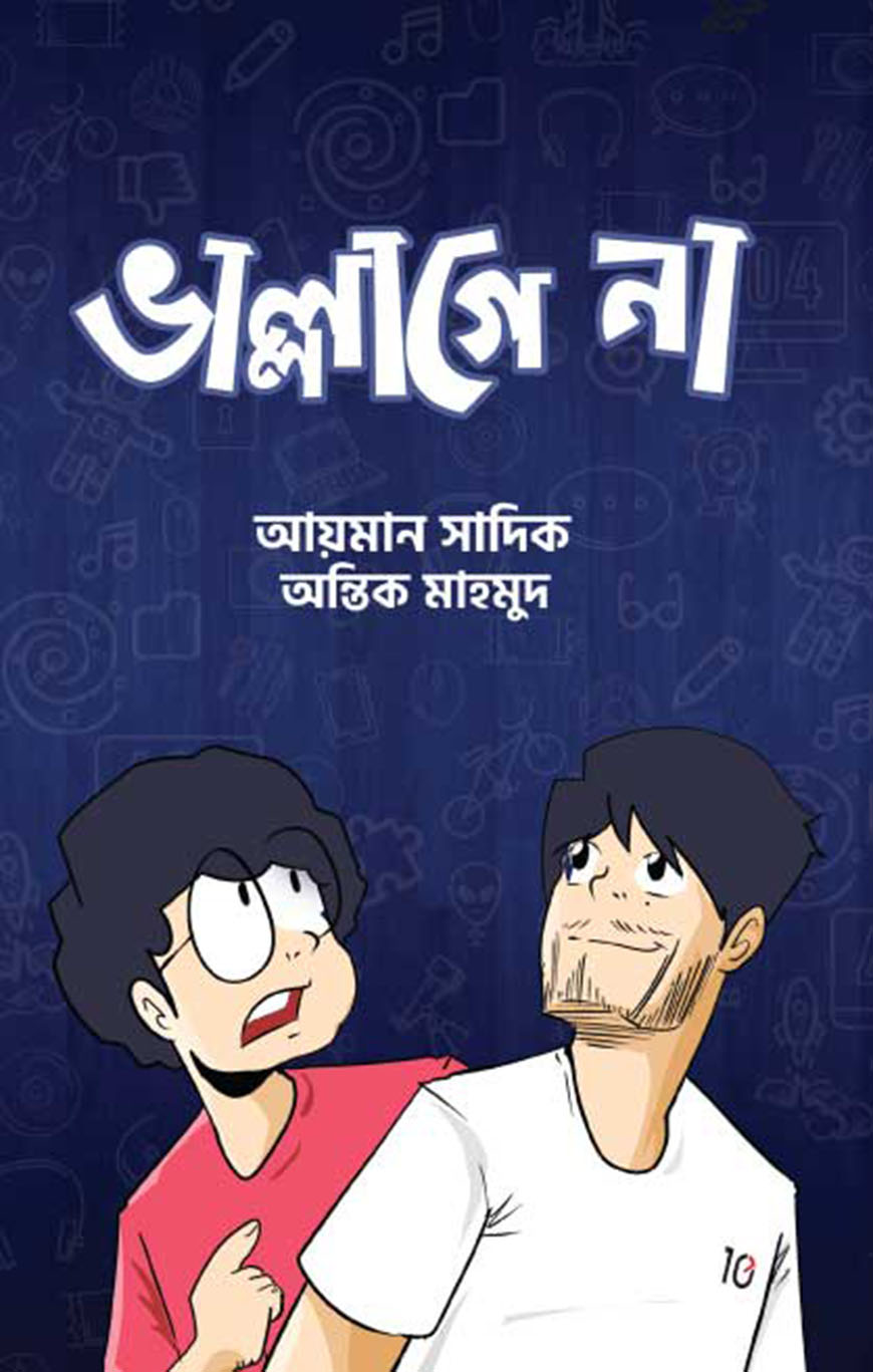 ভাল্লাগে না (হার্ডকভার)