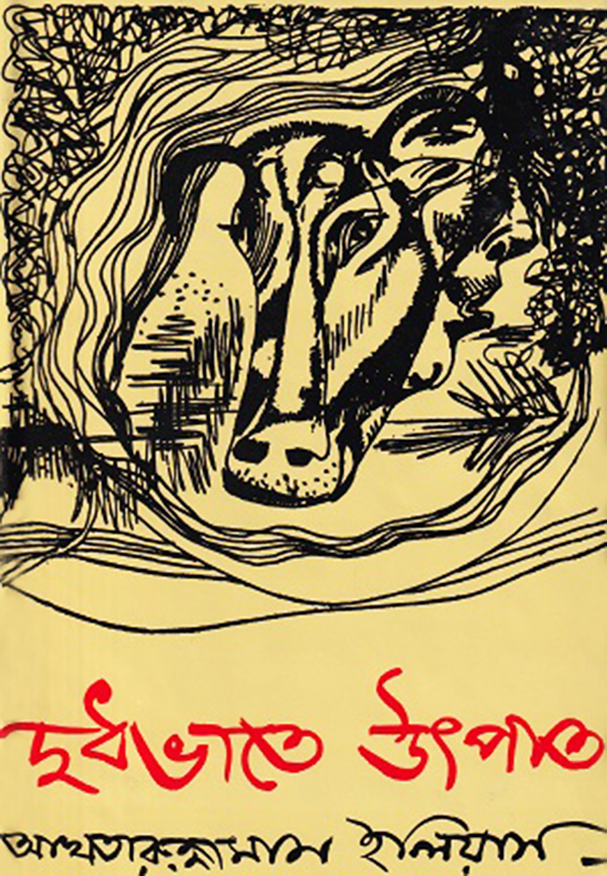 দুধভাতে উৎপাত