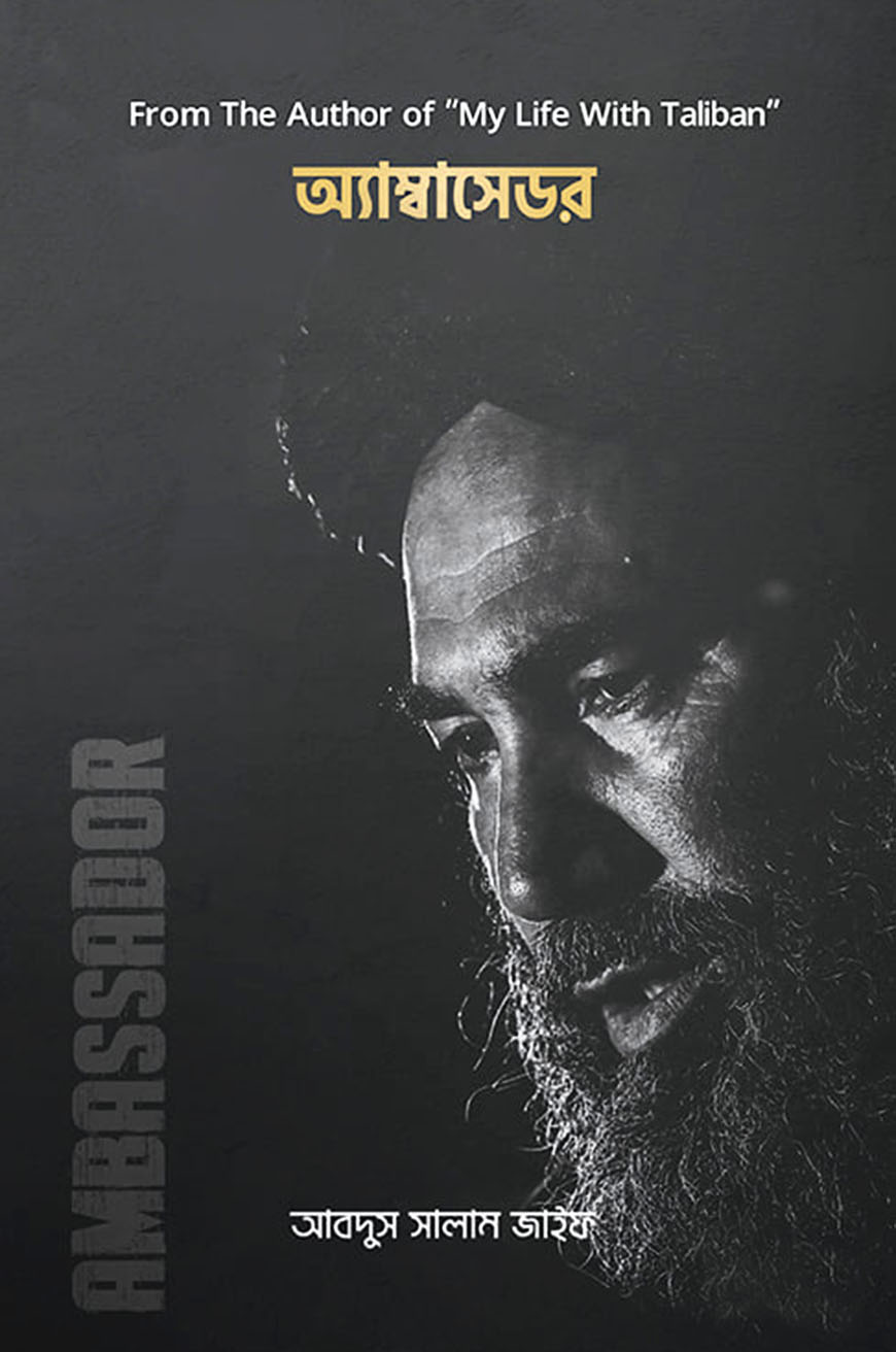 অ্যাম্বাসেডর