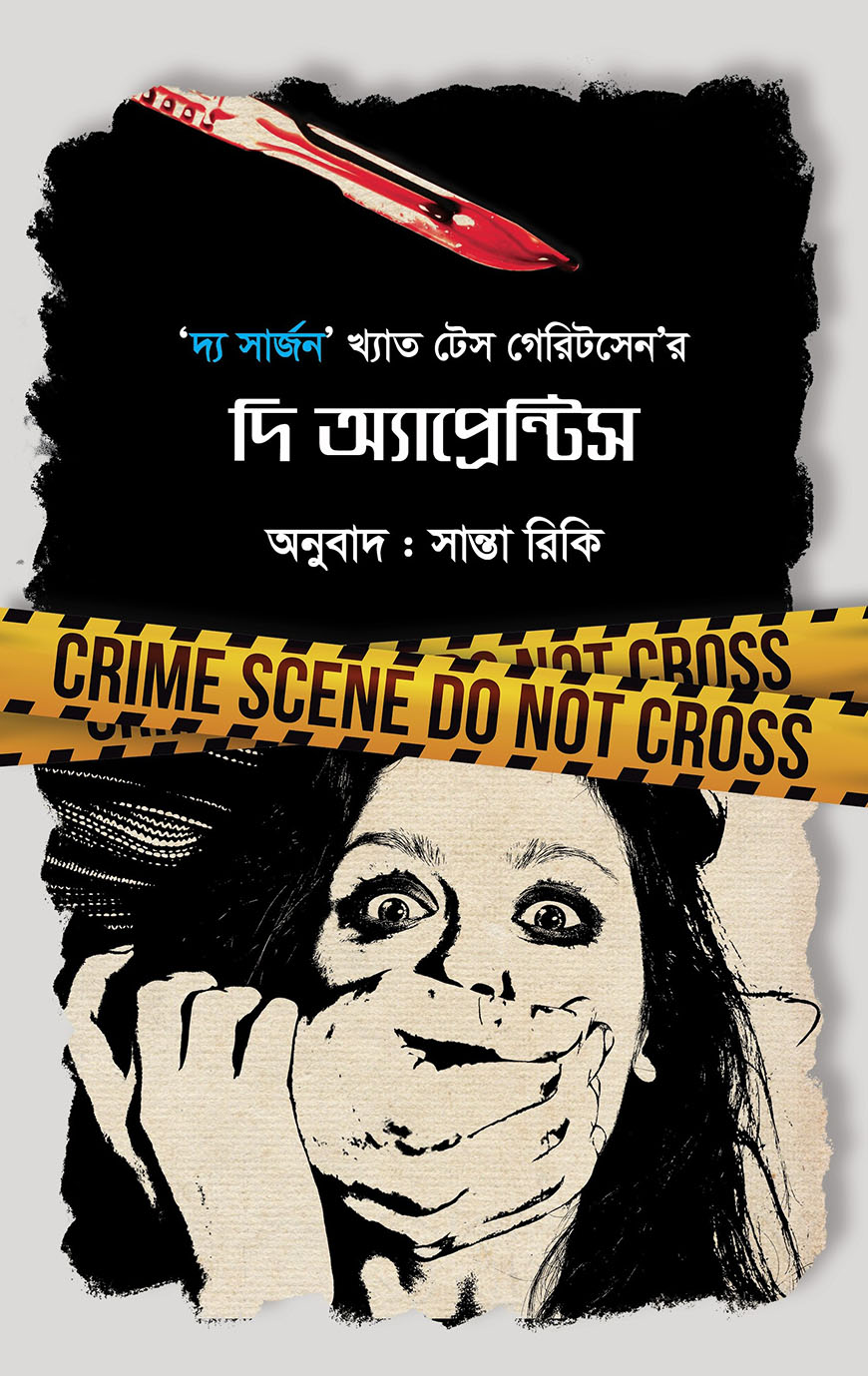 দি অ্যাপ্রেন্টিস