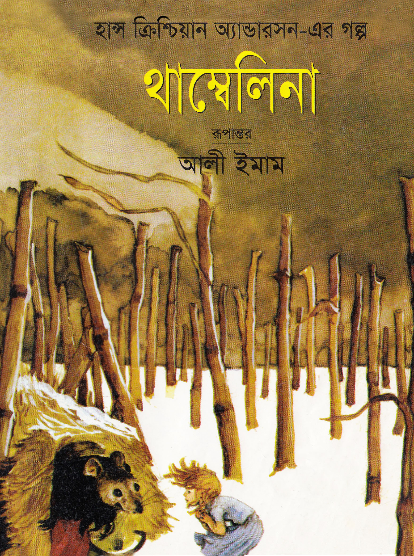 থাম্বেলিনা