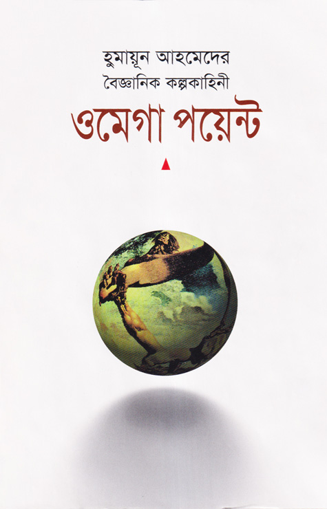 ওমেগা পয়েন্ট