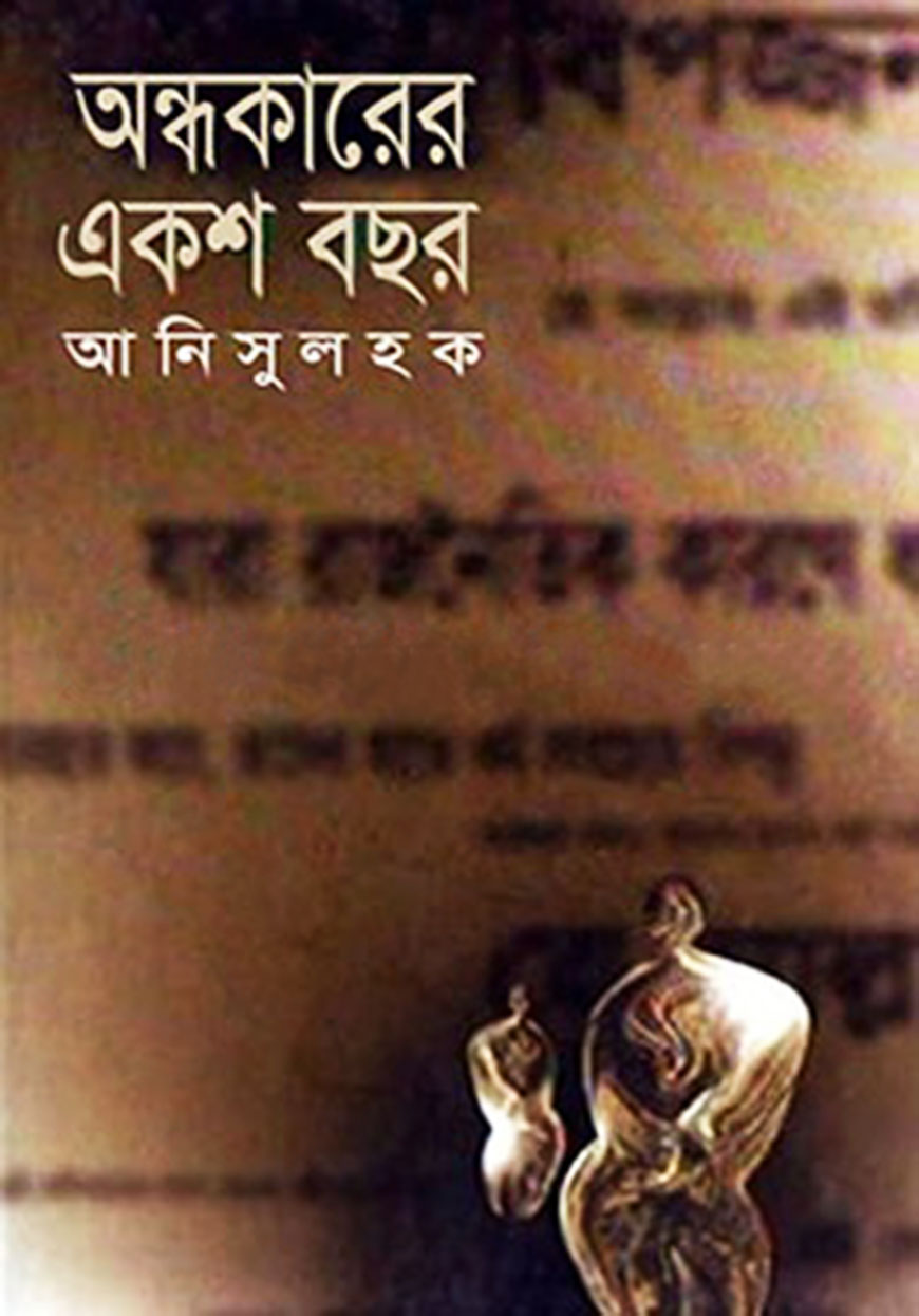 অন্ধকারের একশ বছর