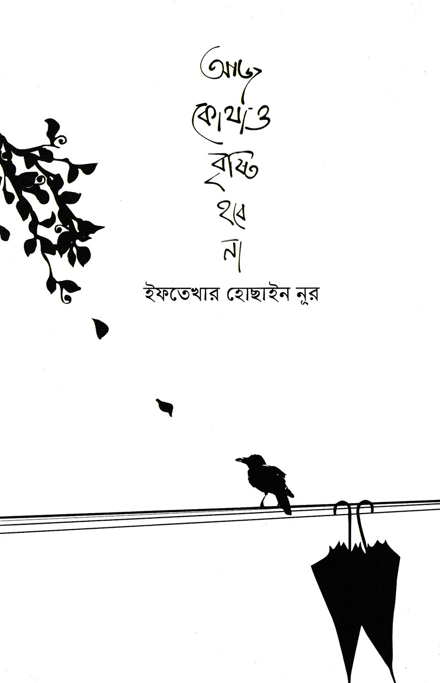 আজ কোথাও বৃষ্টি হবে না