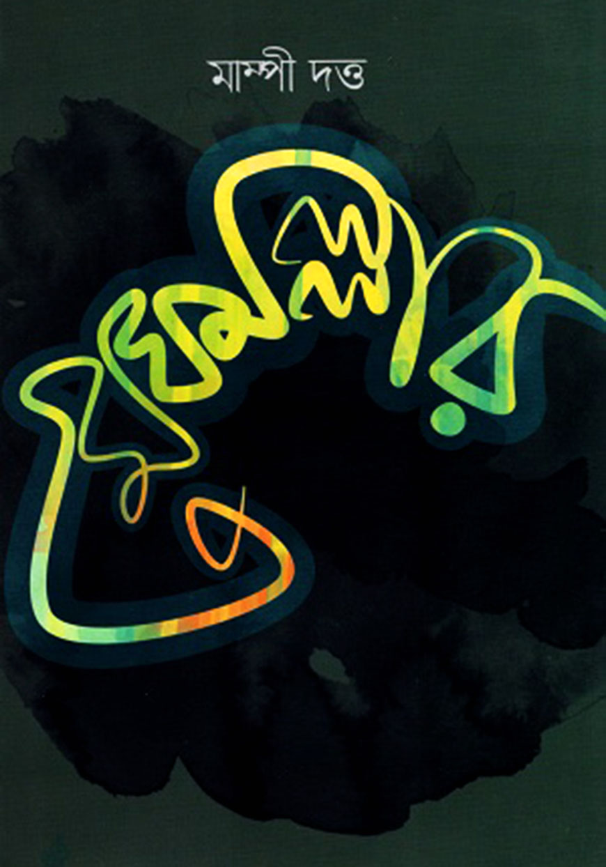 মেঘমল্লার