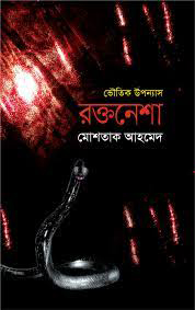 রক্তনেশা