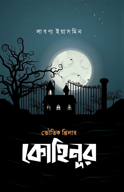 কোহিনূর