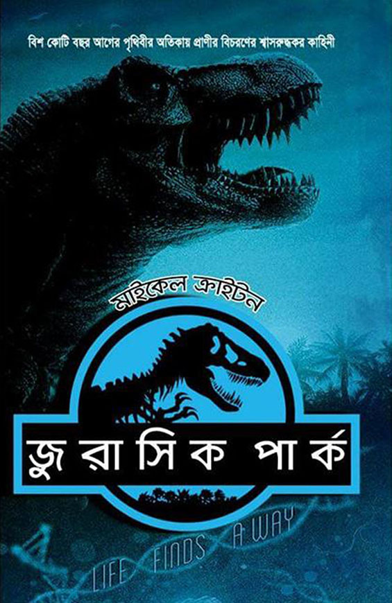 জুরাসিক পার্ক