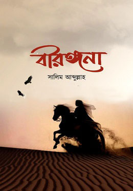 বীরঙ্গনা