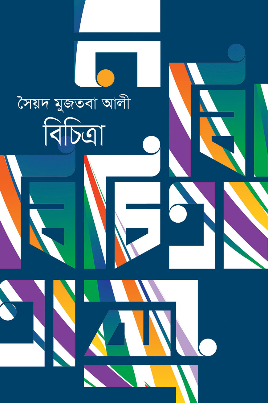 বিচিত্রা