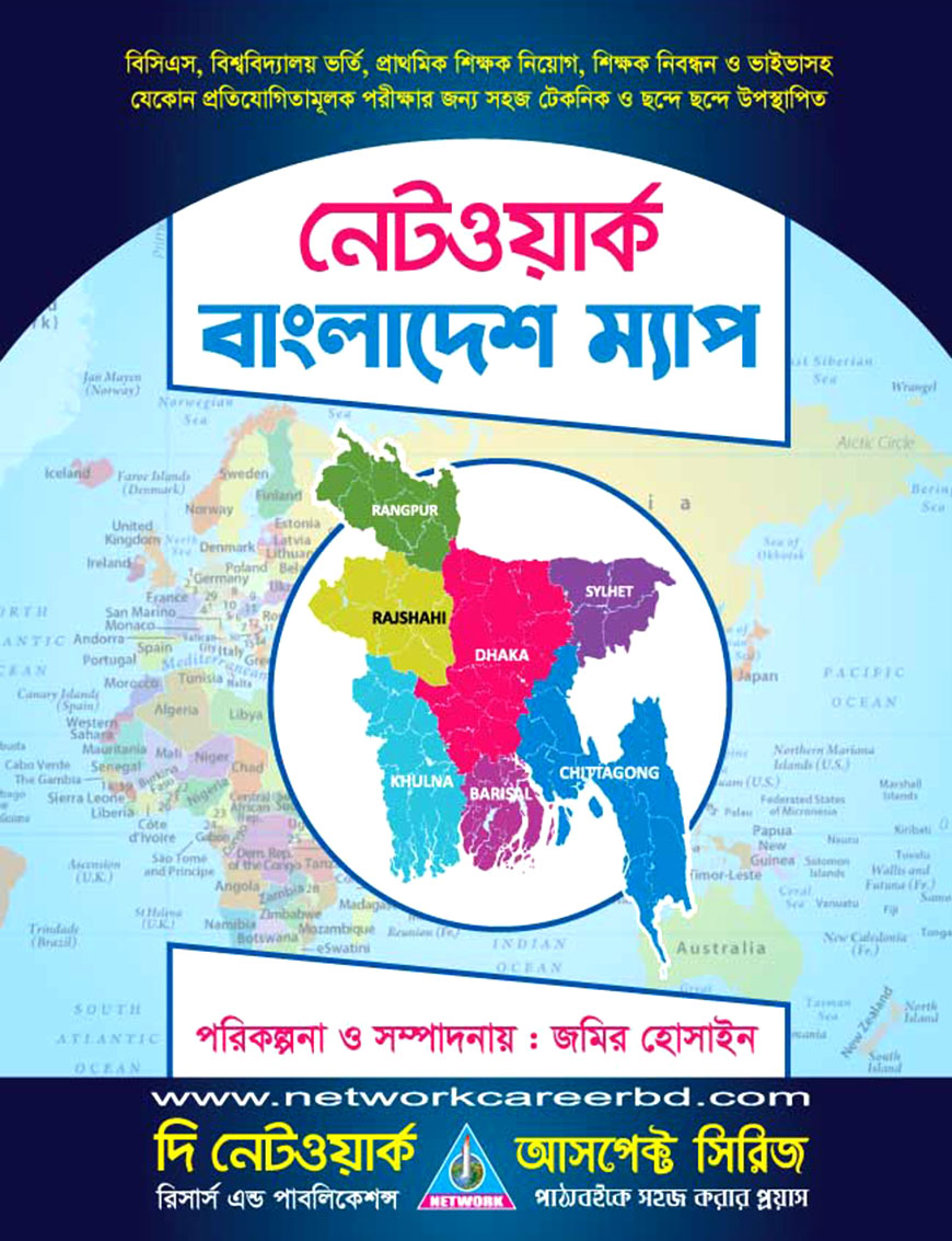 নেটওয়ার্ক বাংলাদেশ ম্যাপ