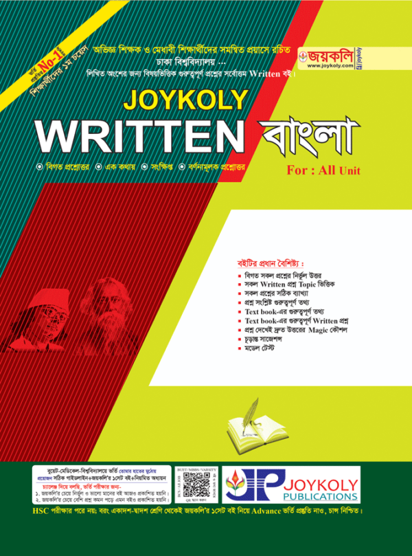 জয়কলি Written বাংলা