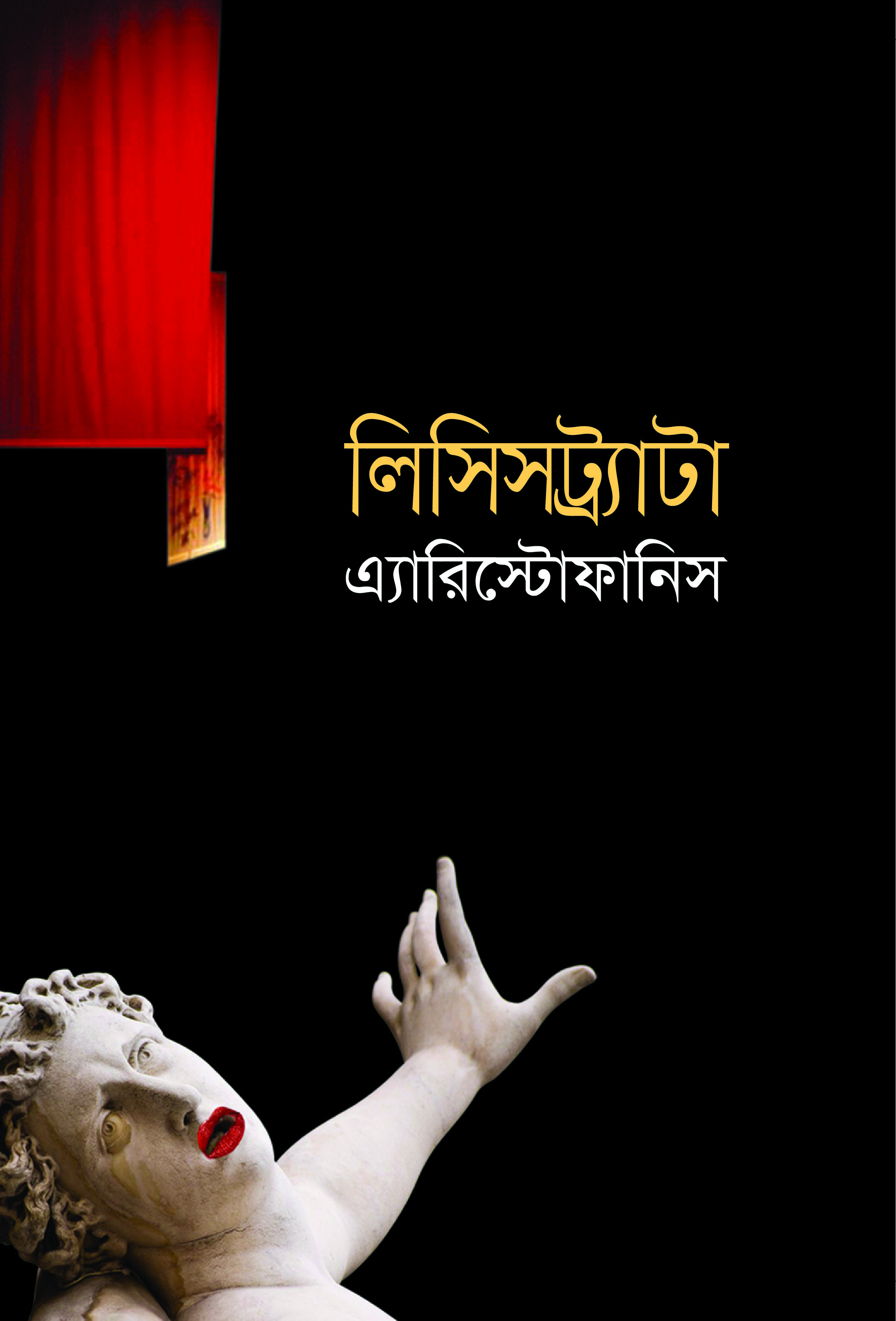 লিসিসট্র্যাটা