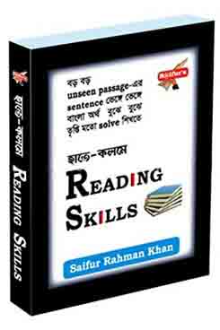হাতে-কলমে Reading ‍Skills (পেপারব্যাক)