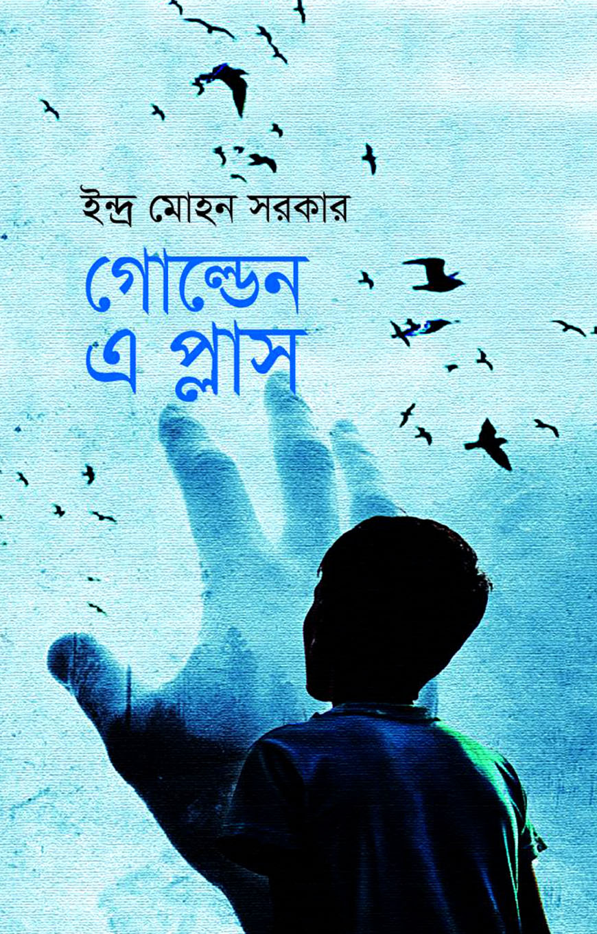 গোল্ডেন এ প্লাস