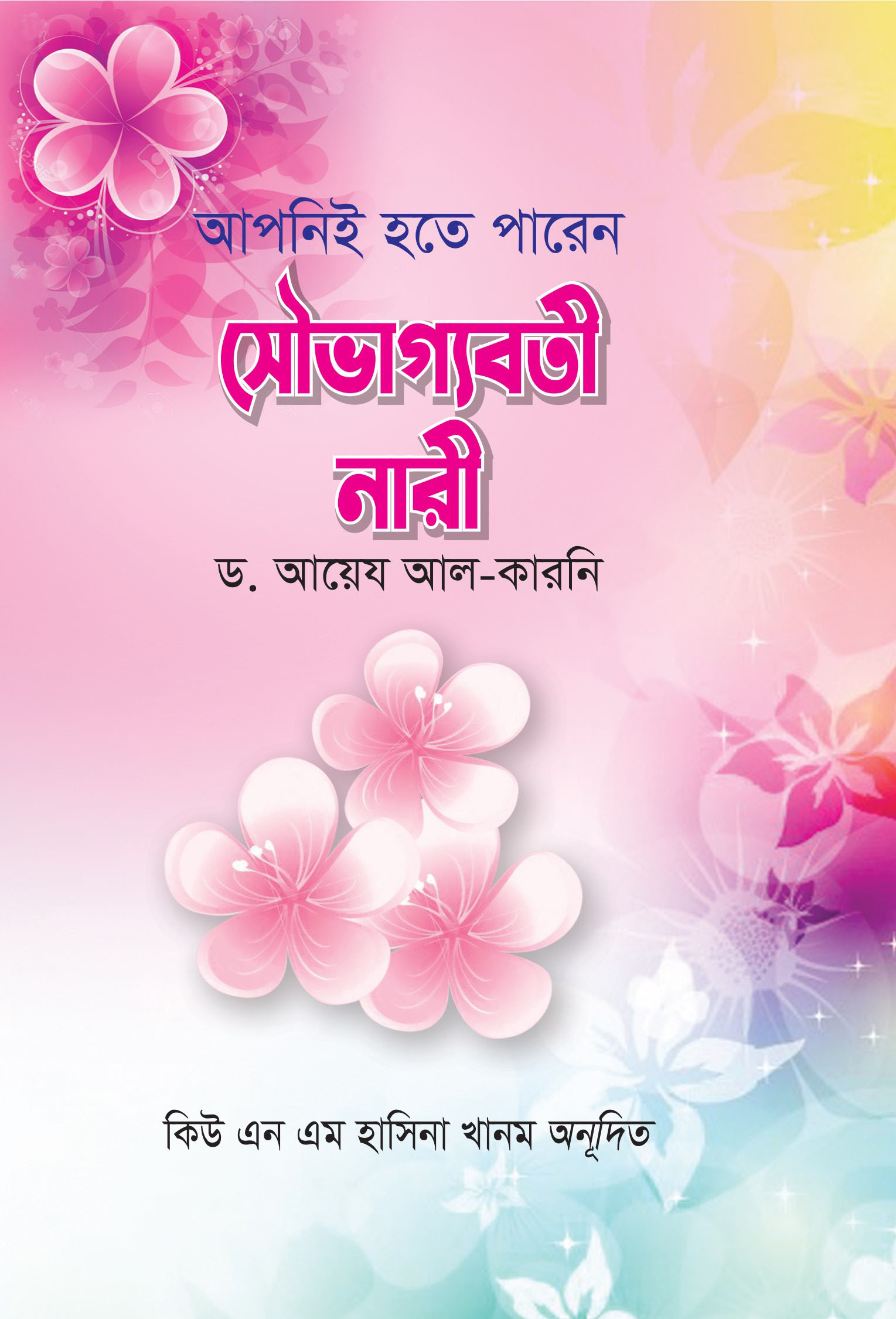 আপনিই হতে পারেন সৌভাগ্যবতী নারী