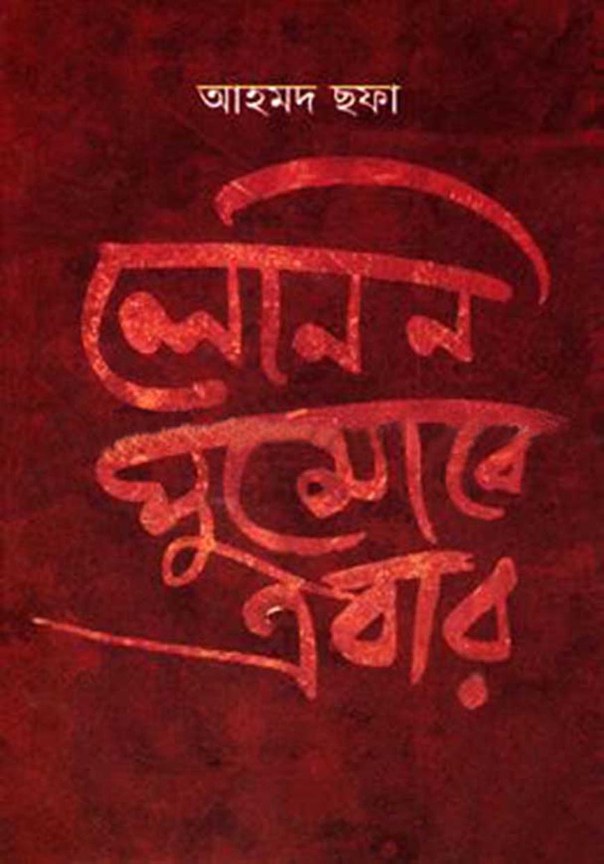 লেনিন ঘুমোবে এবার