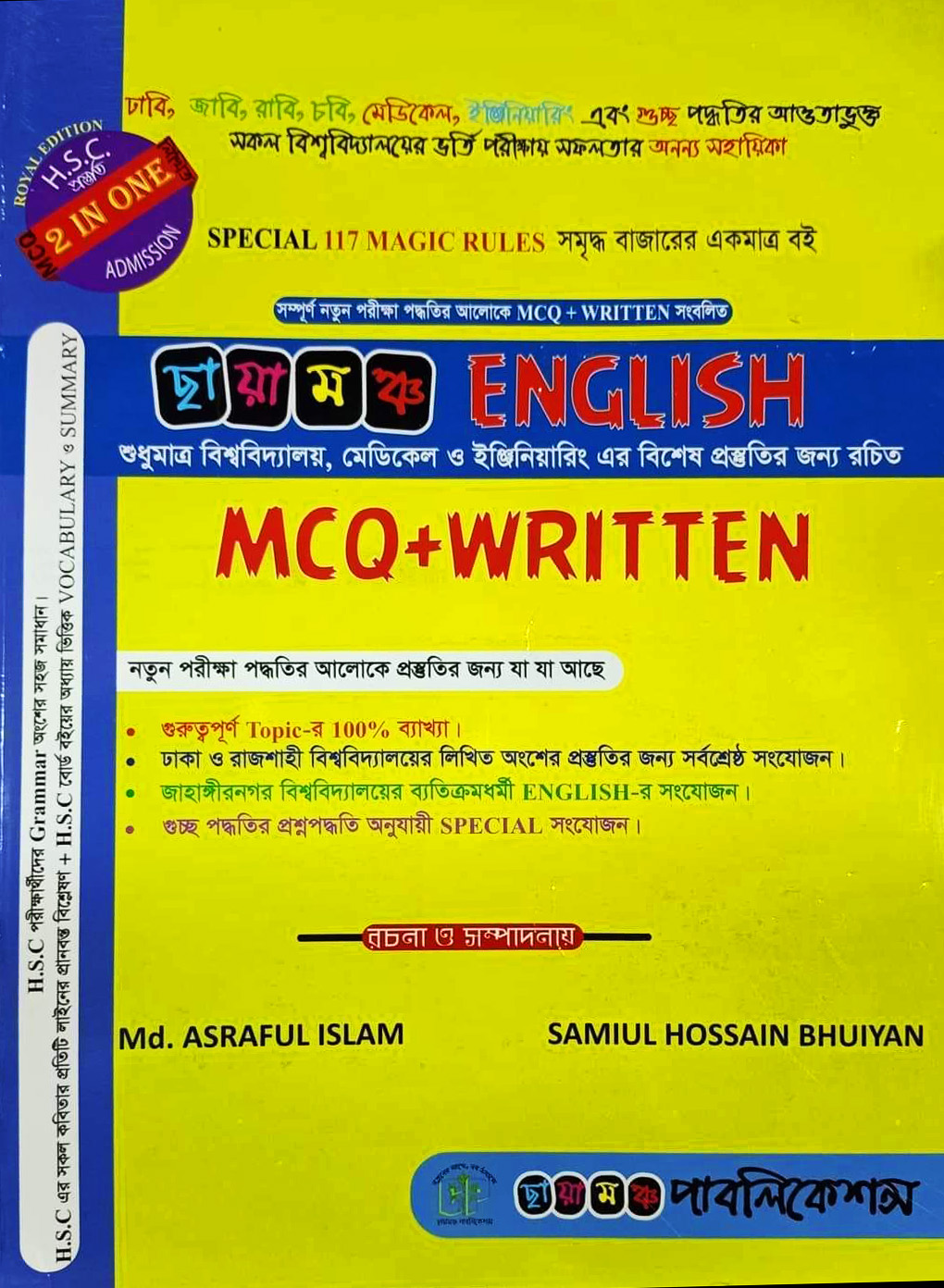 ছায়ামঞ্চ ইংলিশ