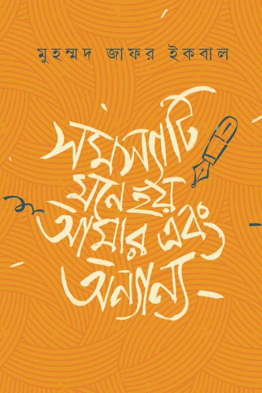 সমস্যাটি মনে হয় আমার এবং অন্যান্য