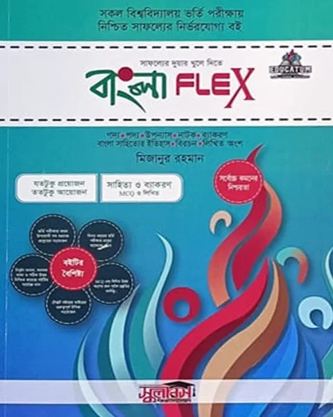 বাংলা ফ্লেক্স