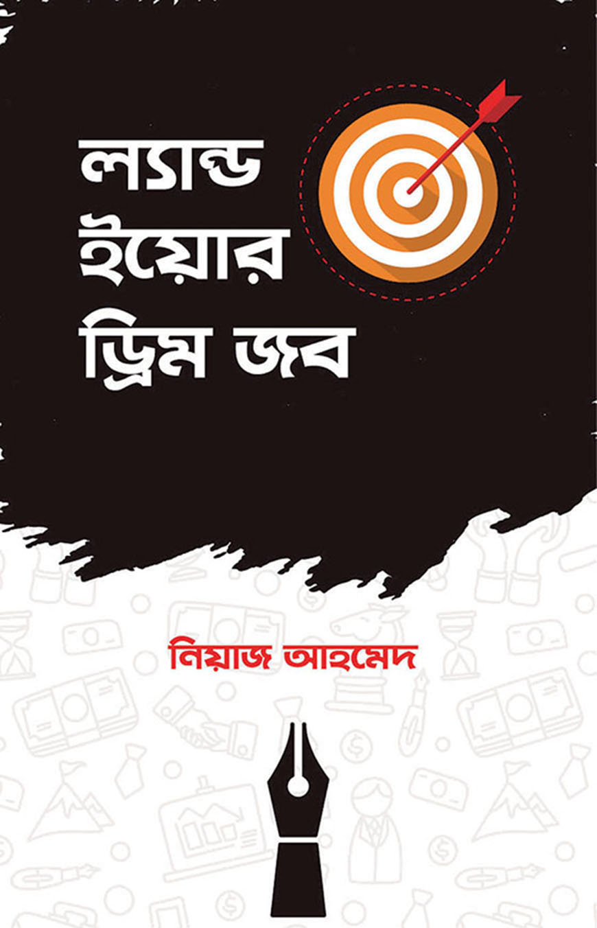 ল্যান্ড ইয়োর ড্রিম জব