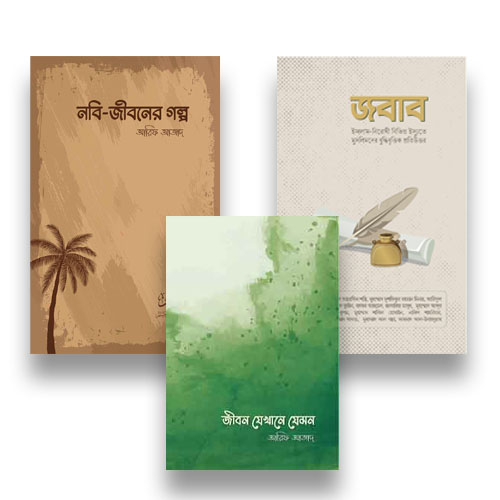 বেস্ট অব আরিফ আজাদ ২০২১