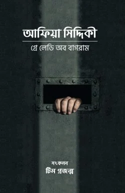 গ্রে লেডি অব বাগরাম